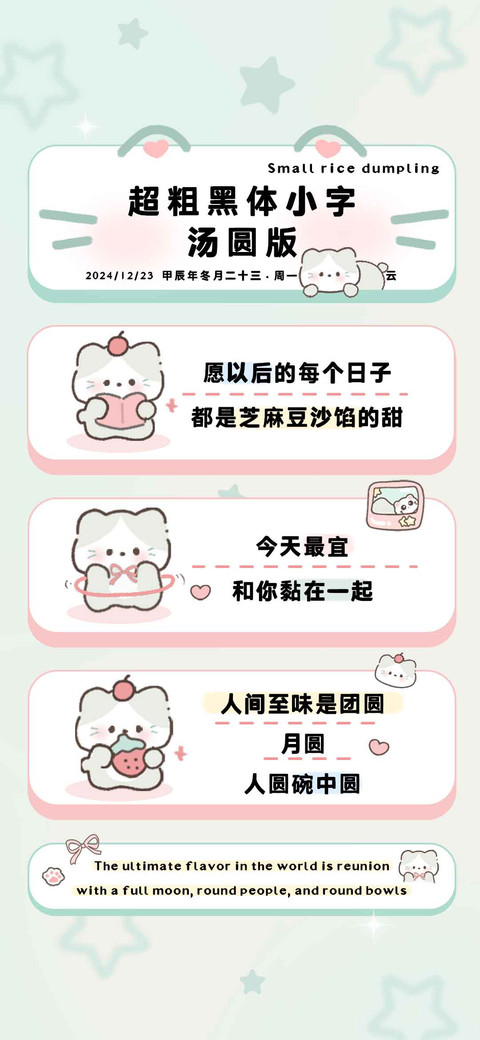 超粗黑体小字汤圆版 preview