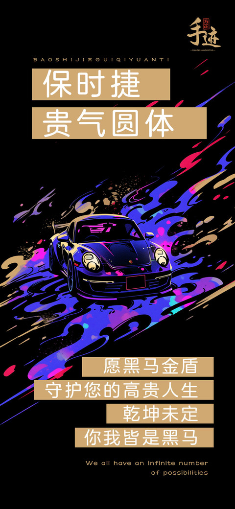 保时捷贵气圆体 preview