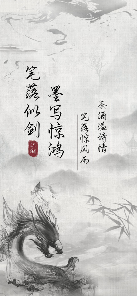 笔落似剑墨写惊鸿 preview