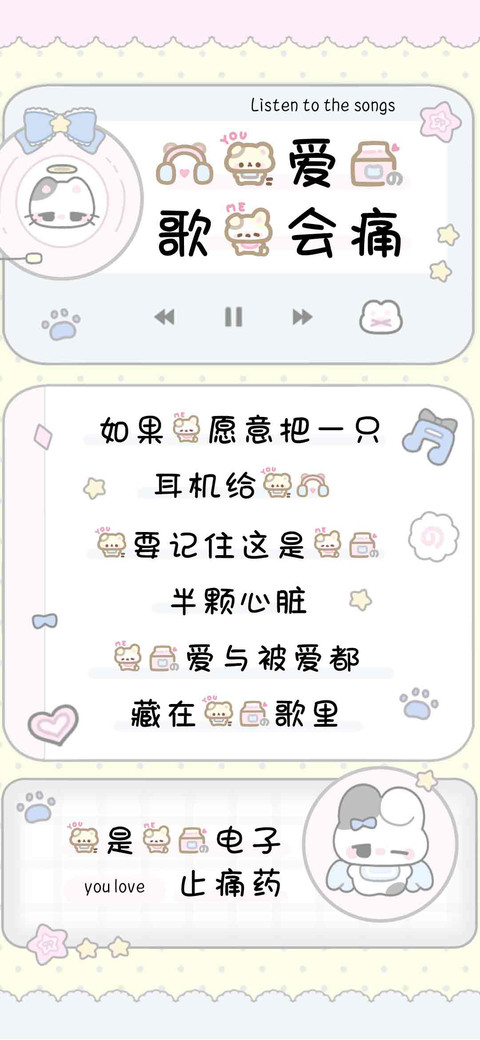听你爱的歌我会痛 preview