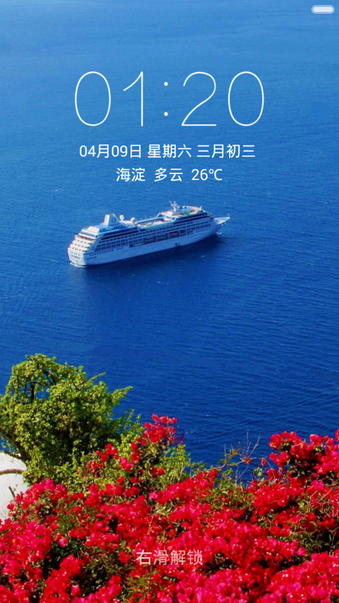 海上游轮 红花绿叶 右滑解锁 preview