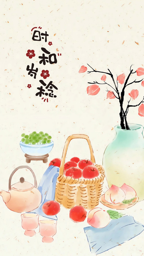 诸事皆顺，幸福而至 preview