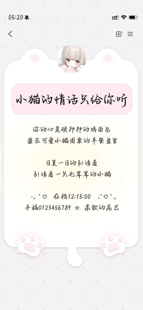 小猫的情话只给你听 preview