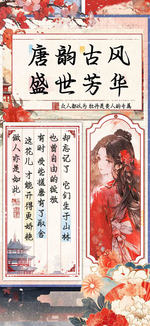 唐韵古风盛世芳华 preview