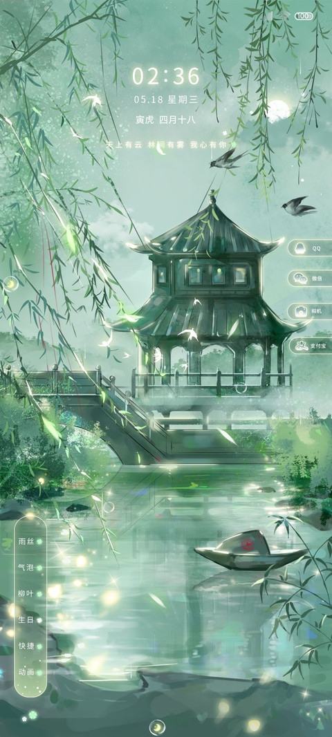 轻拢烟雨 preview