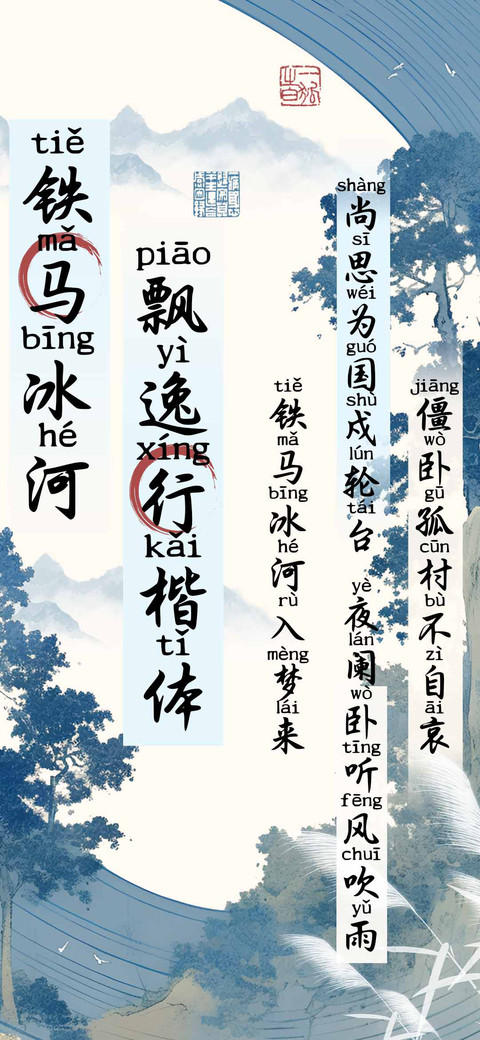 铁马冰河飘逸行楷体 preview