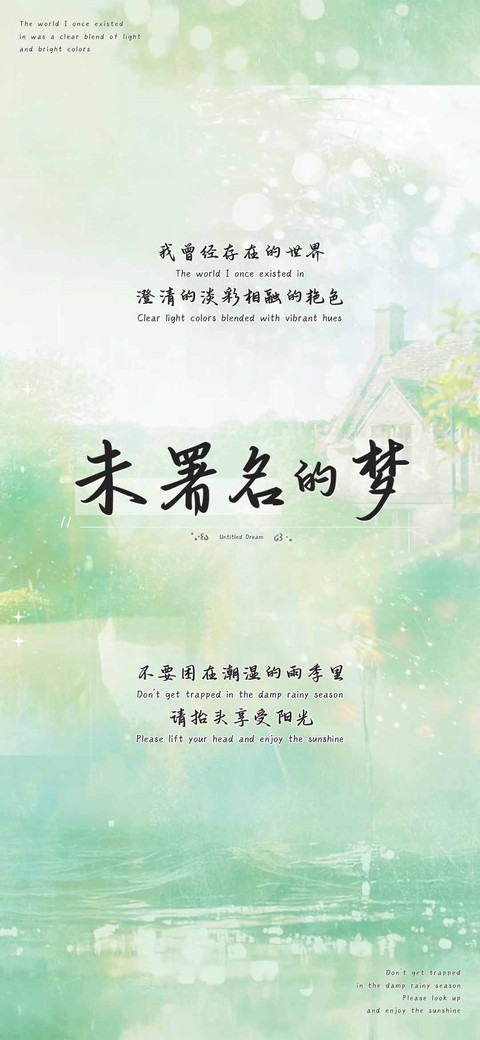 未署名的梦 preview