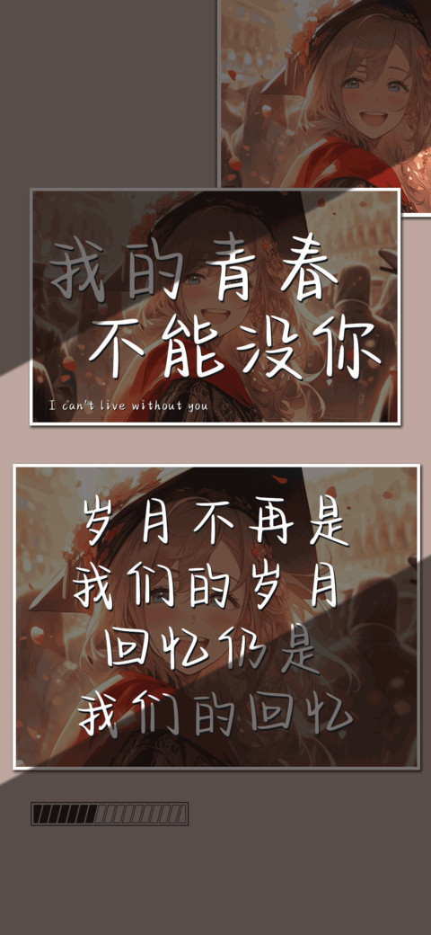 我的青春不能没你 preview