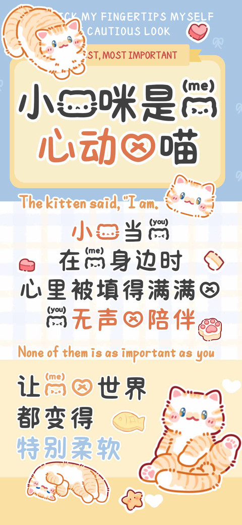 小猫咪是我心动的喵 preview