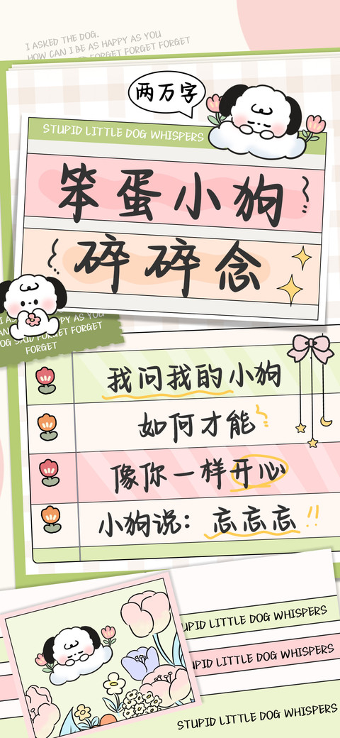 笨蛋小狗碎碎念 preview