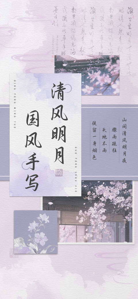 清风明月国风手写 preview