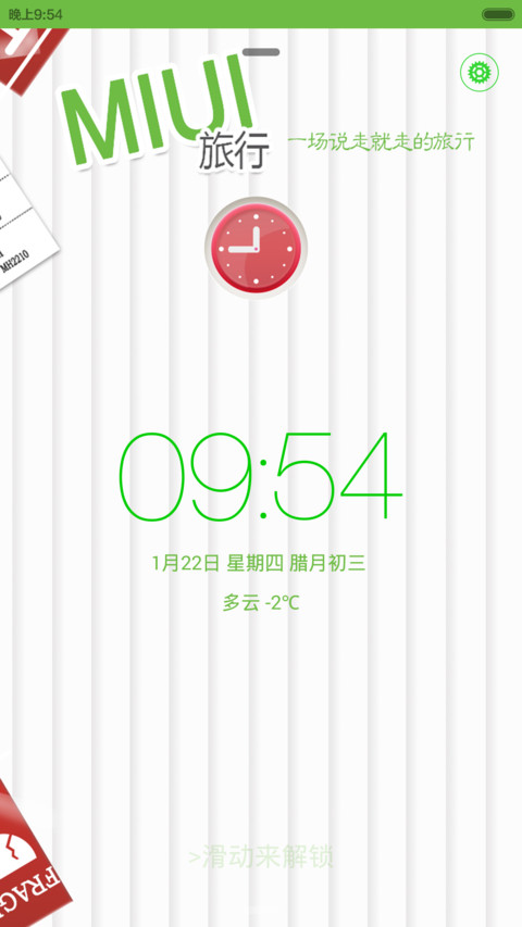 行迹（双锁屏+iOS扁平） preview