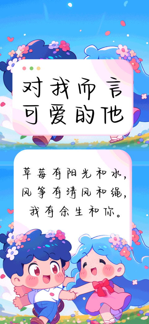 对我而言可爱的他 preview