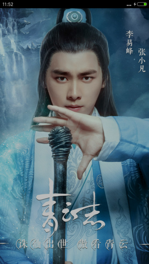李易峰“诛仙青云志” preview