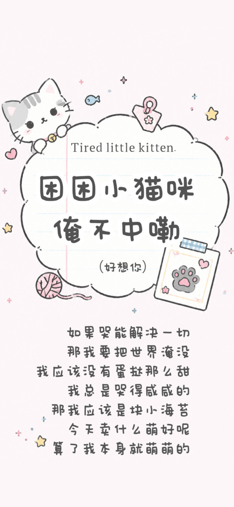 困困小猫咪俺不中嘞 preview