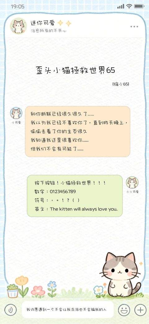 歪头小猫拯救世界65 preview