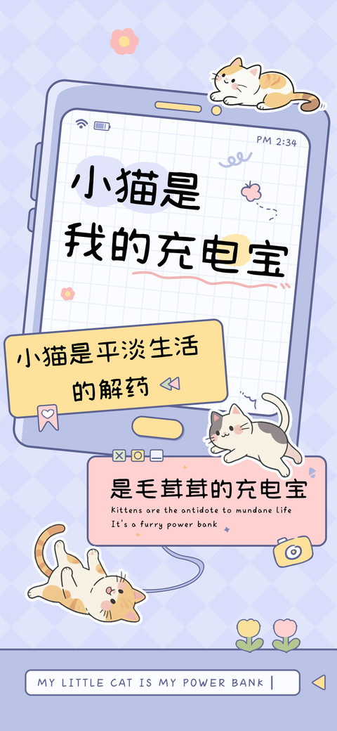 小猫是我的充电宝 preview