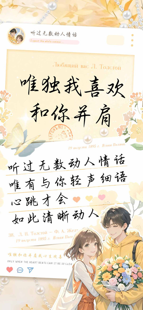 唯独我喜欢和你并肩 preview