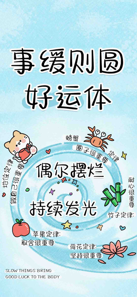 事缓则圆好运体 preview