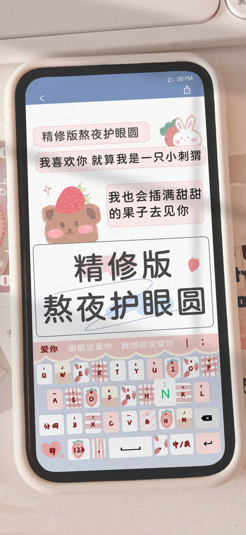 精修版熬夜护眼圆 preview