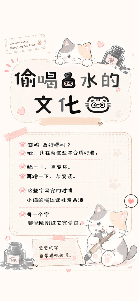 偷喝墨水的文化喵 preview