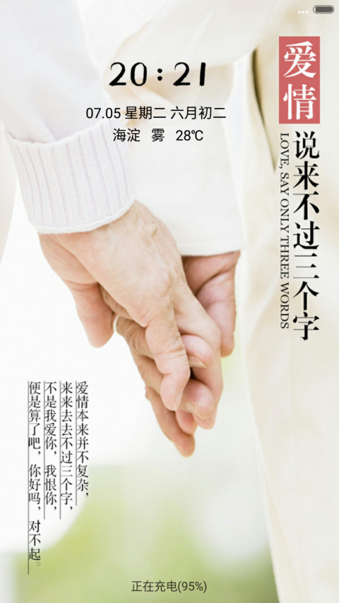 执子之手（音乐锁屏） preview