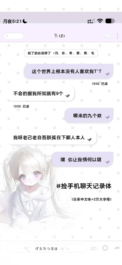 捡手机聊天记录体 preview