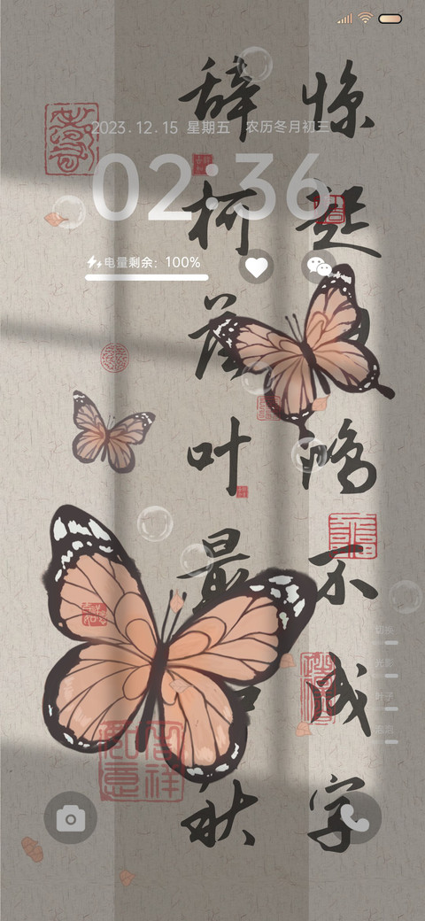 落叶与蝶 国风文字 preview