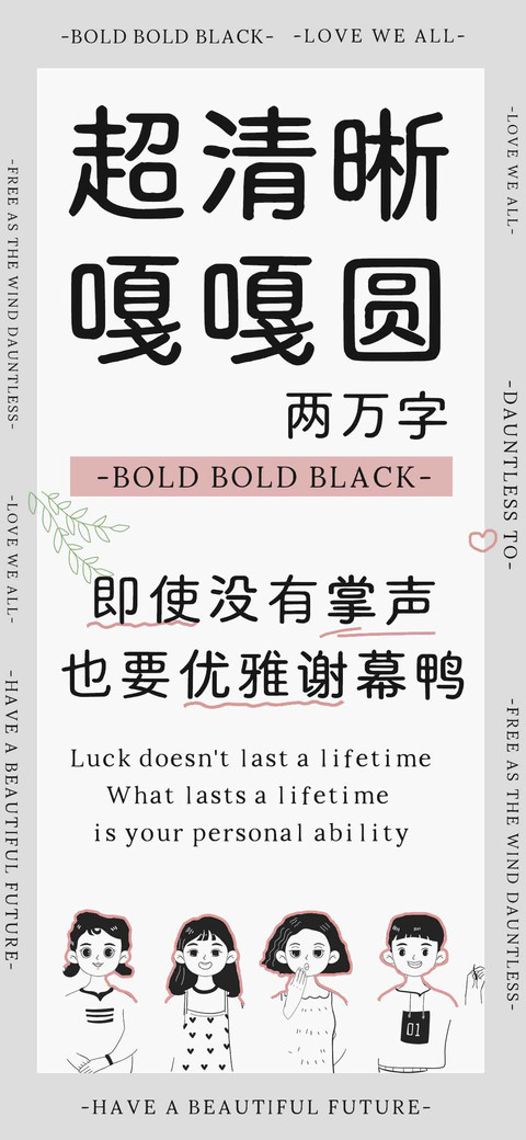 超清晰嘎嘎圆两万字 preview