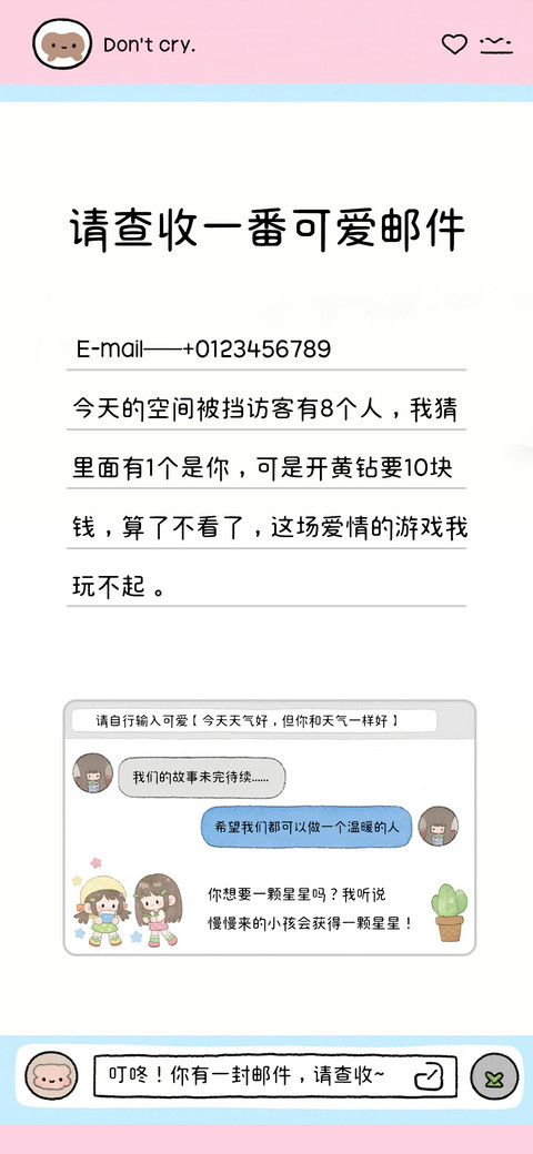 请查收一番可爱邮件 preview