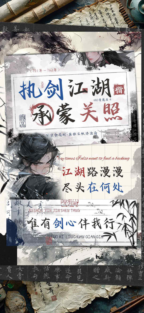 执剑江湖承蒙关照楷 preview
