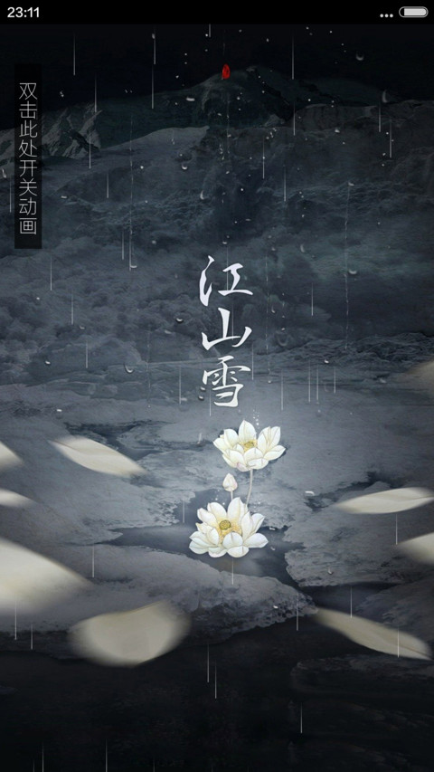 江山 雪 - 书法版【落雨动画】 preview