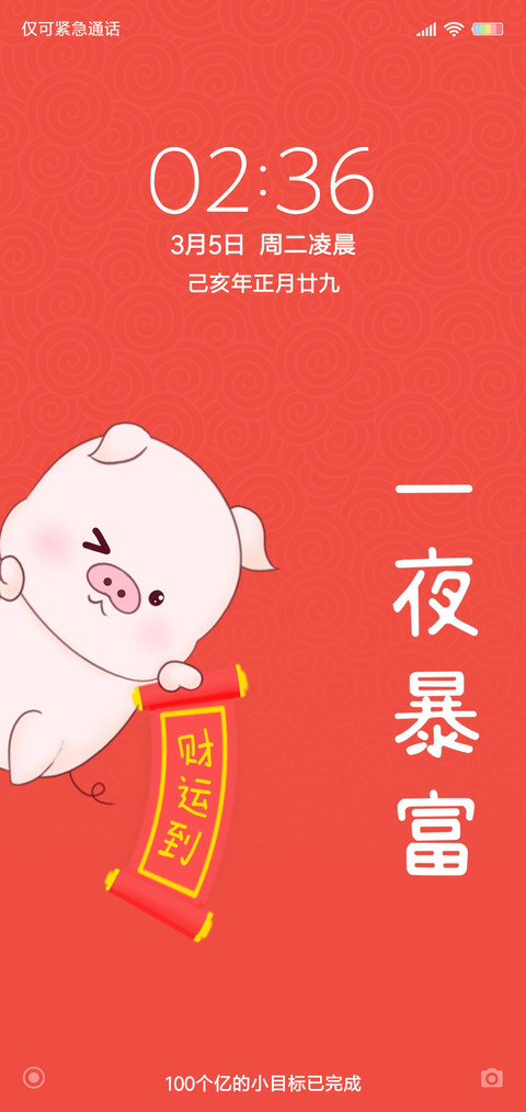 猪小小之一夜暴富 preview