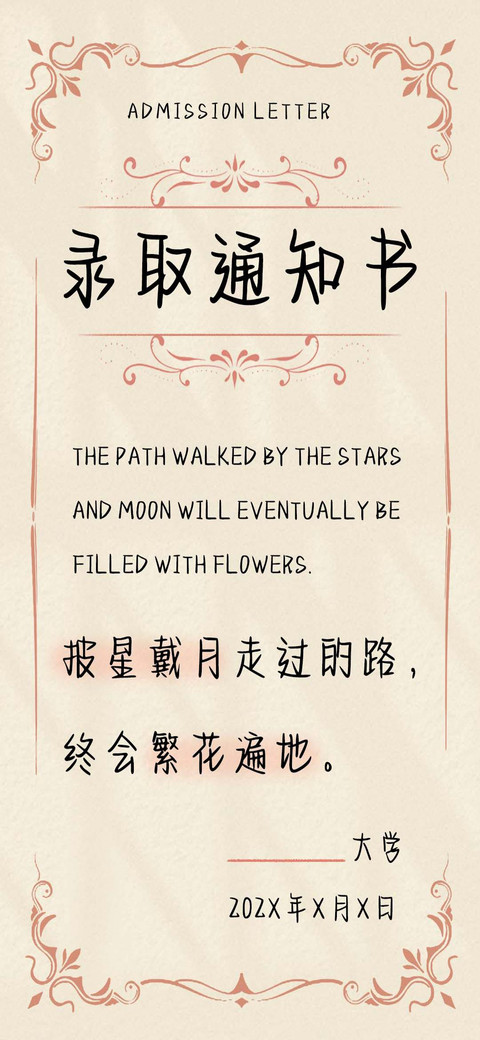 录取通知书 preview