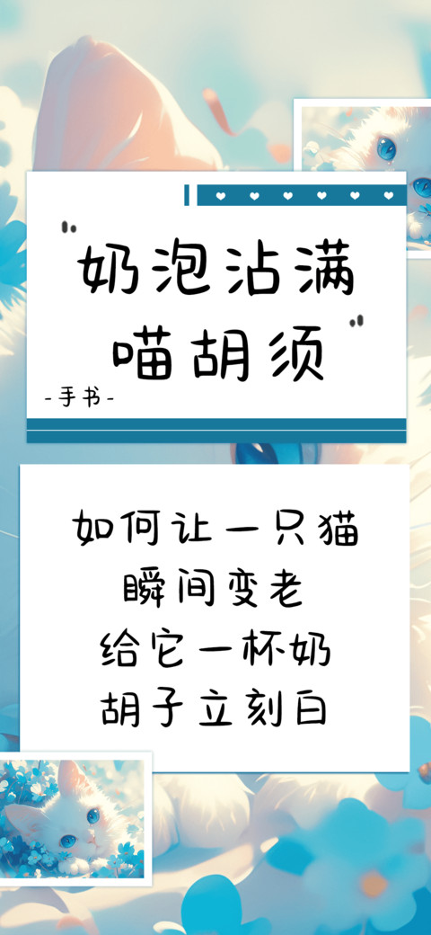 奶泡沾满喵胡须 preview