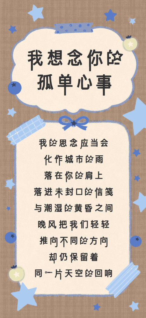 我想念你的孤单心事 preview