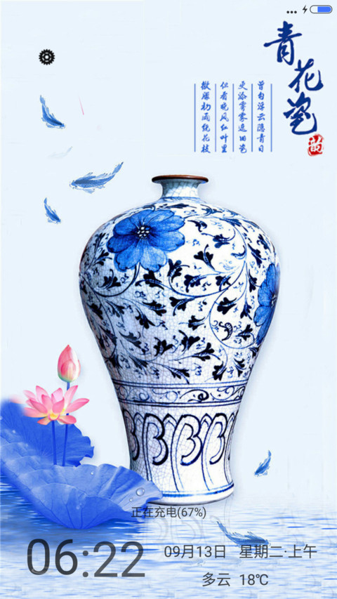 青花瓷（锁屏动态） preview