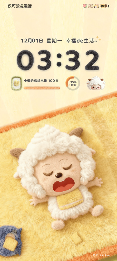 懒羊羊 温暖毛绒 preview