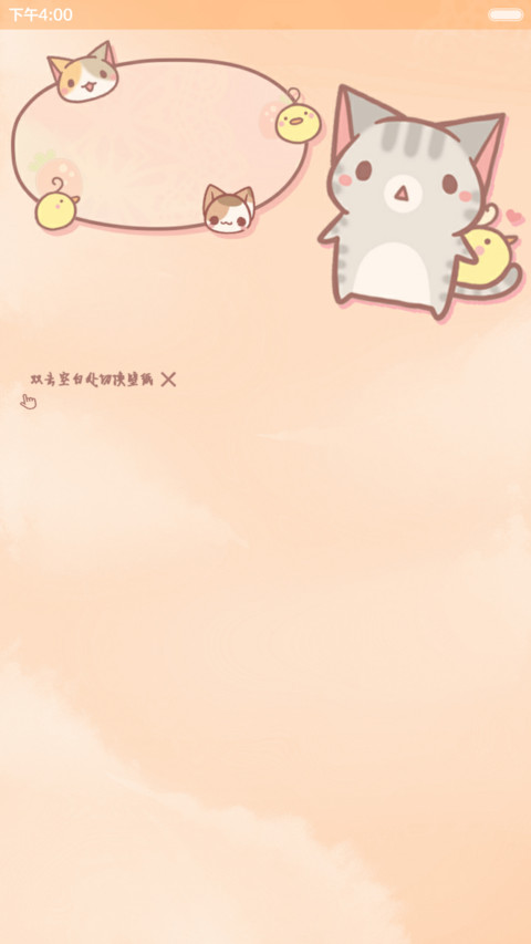  好评返现 卖萌，喵一直很努力~（抢红包.多桌面） preview