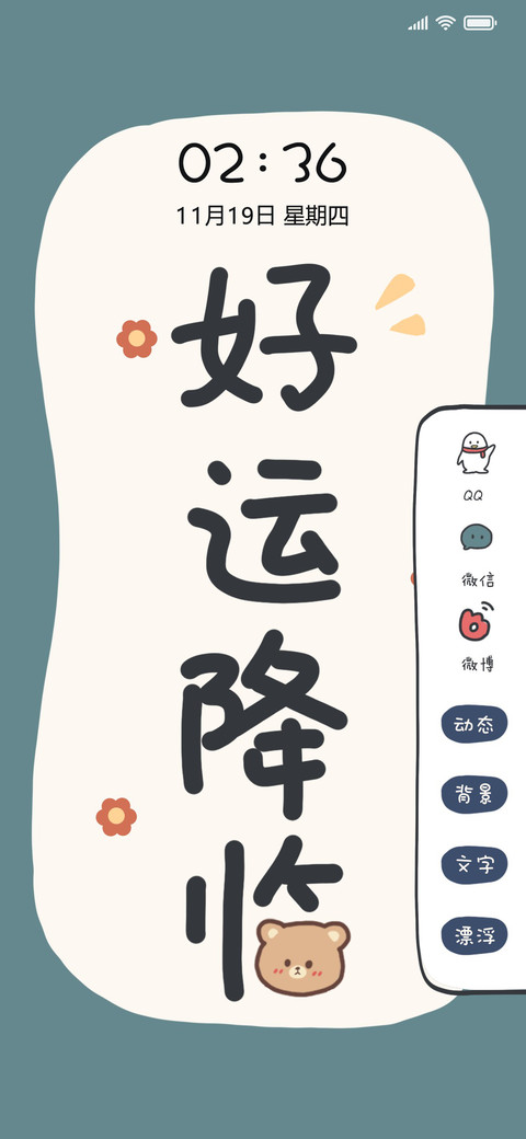 可爱文字切换 preview