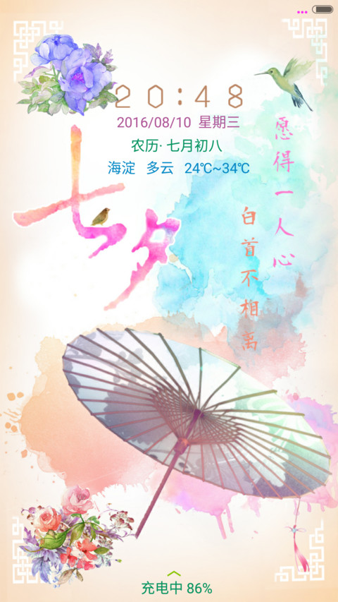 七夕爱恋（锁屏动态） preview