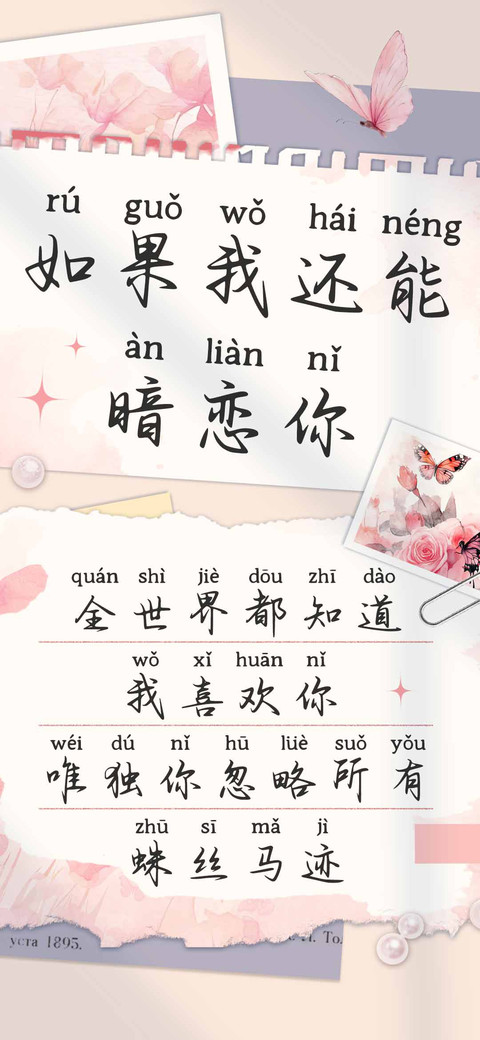 如果我还能暗恋你 preview