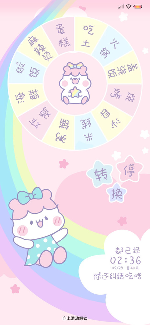 Doremi 运势转盘 preview