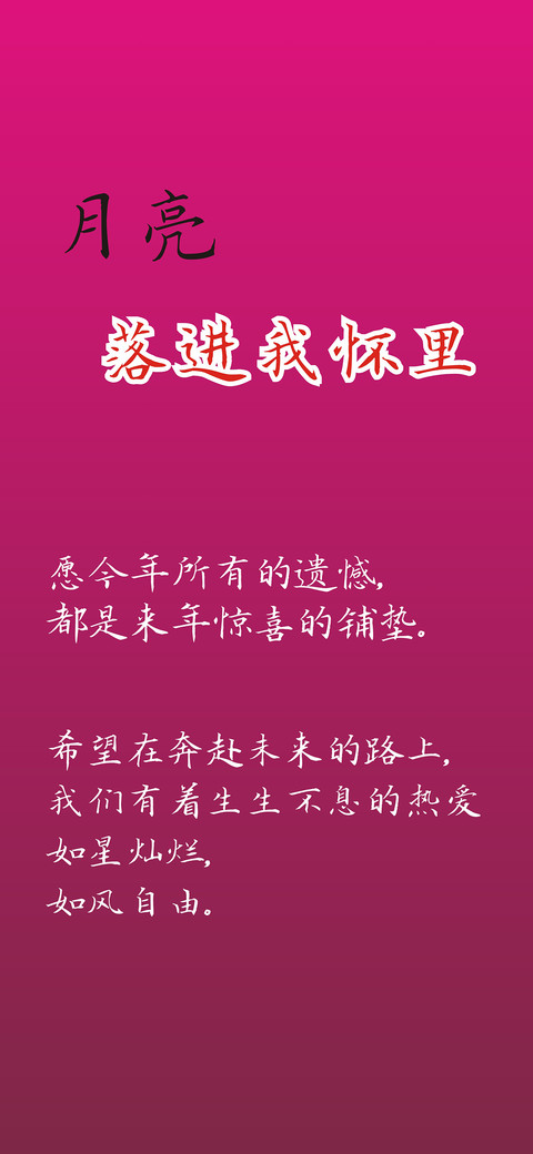 月亮落进我怀里 preview