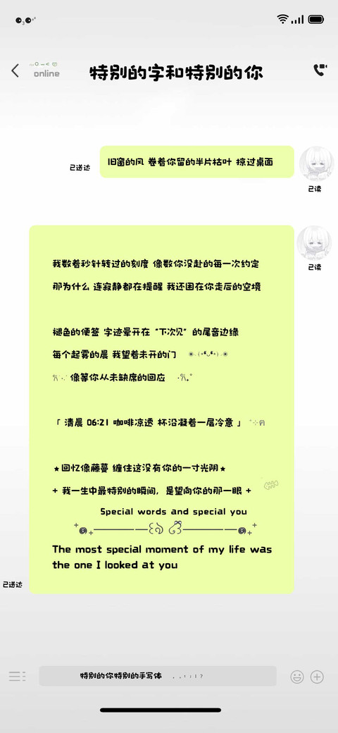 特别的字和特别的你 preview