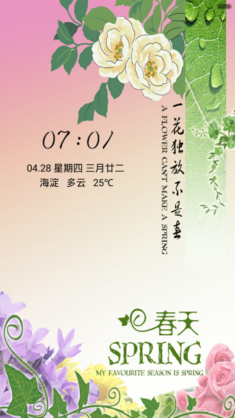一枝独秀 preview
