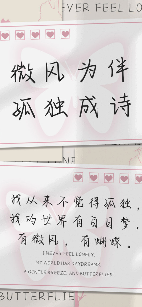 微风为伴孤独成诗 preview
