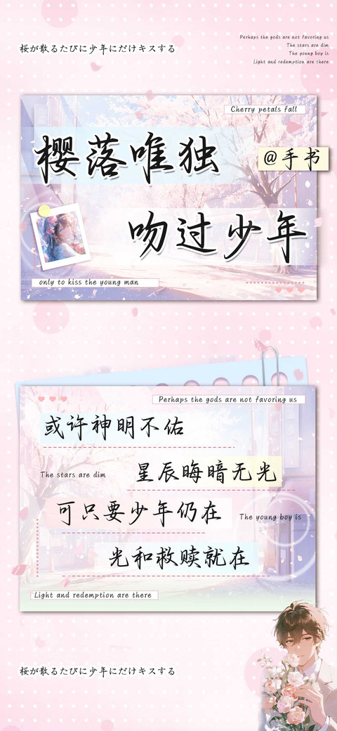 樱落唯独吻过少年 preview