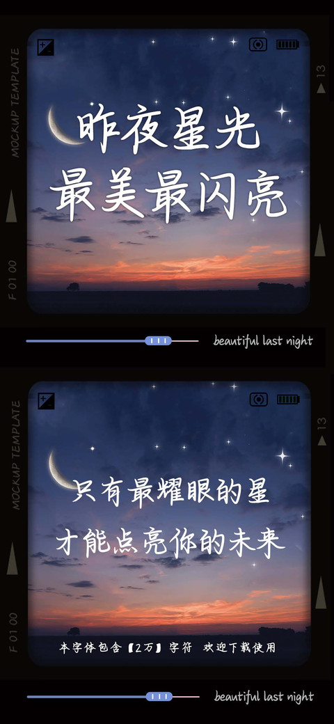 昨夜星光最美最闪亮 preview