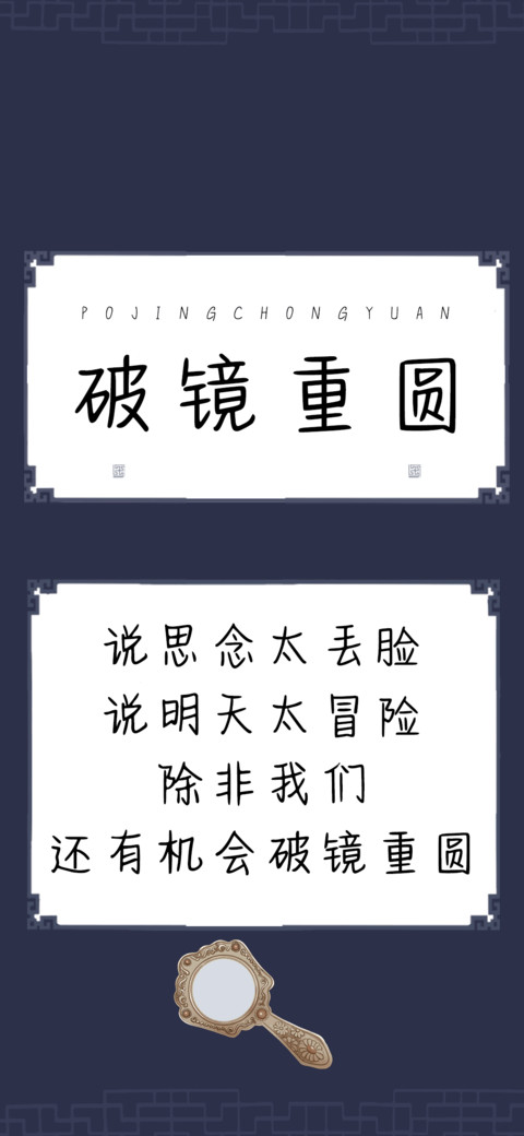 破镜重圆 preview